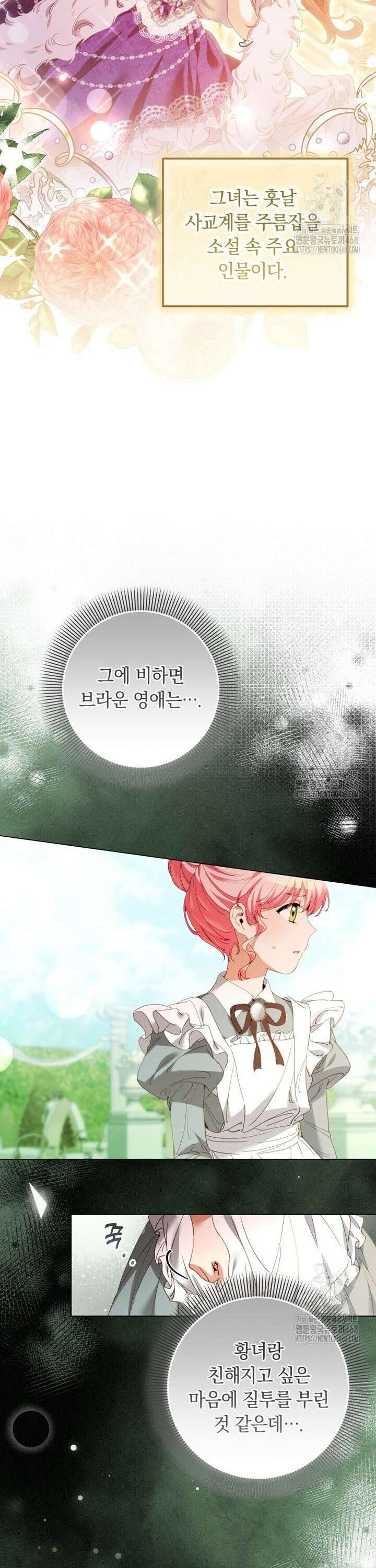 힐링물 속 피폐 엑스트라가 되었다 10화 5
