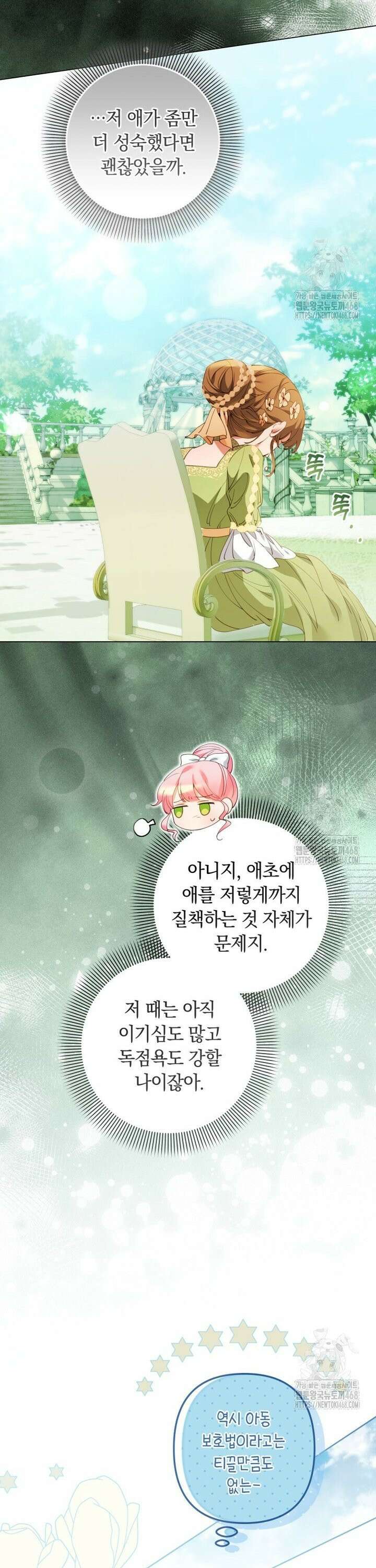 힐링물 속 피폐 엑스트라가 되었다 10화 6