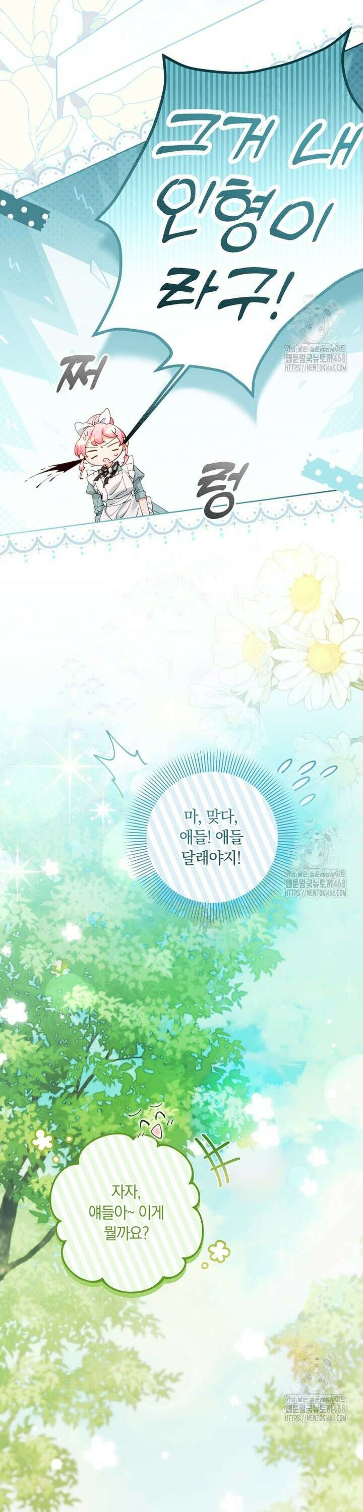 힐링물 속 피폐 엑스트라가 되었다 10화 7