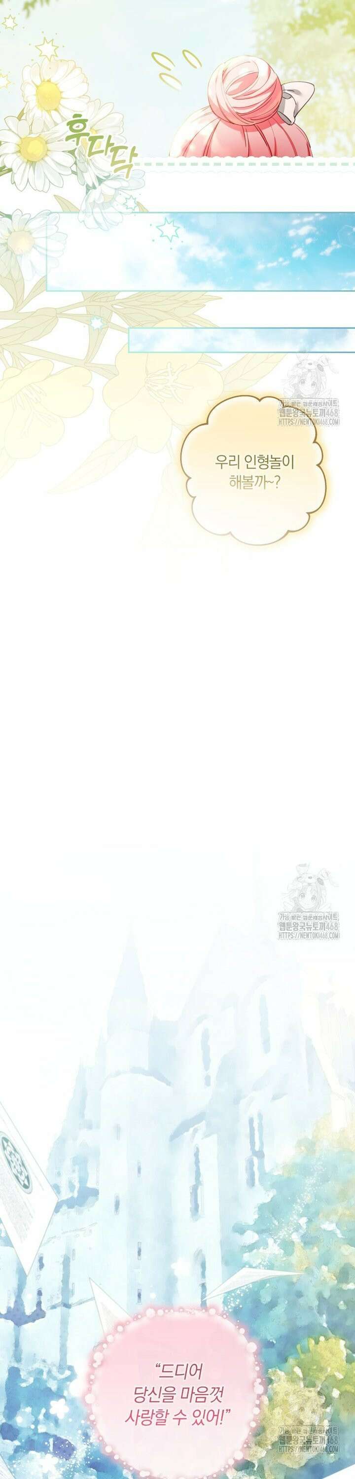 힐링물 속 피폐 엑스트라가 되었다 10화 8
