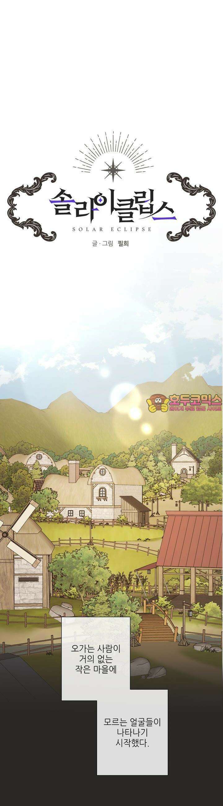 솔라이클립스 80화 1