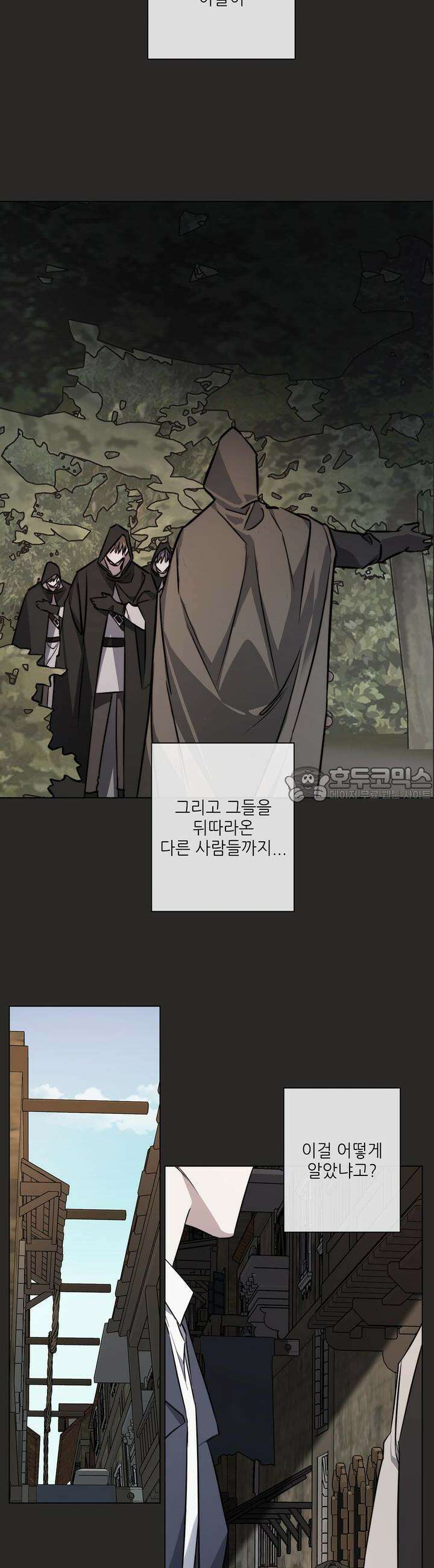 솔라이클립스 80화 3