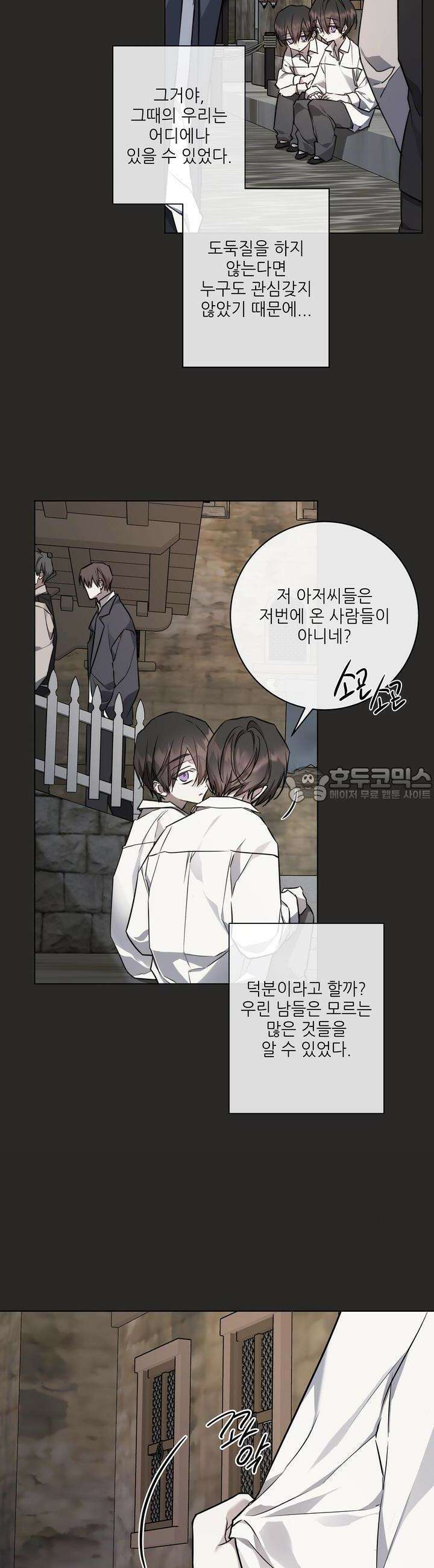 솔라이클립스 80화 4