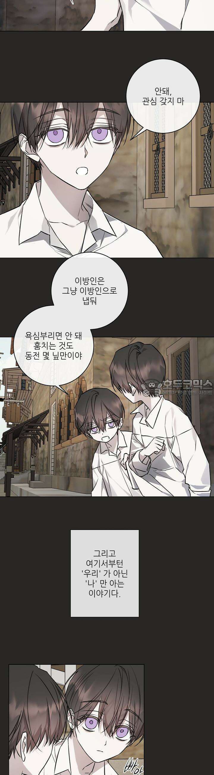 솔라이클립스 80화 5