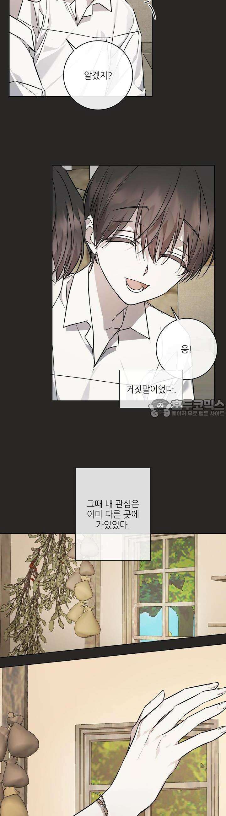 솔라이클립스 80화 6
