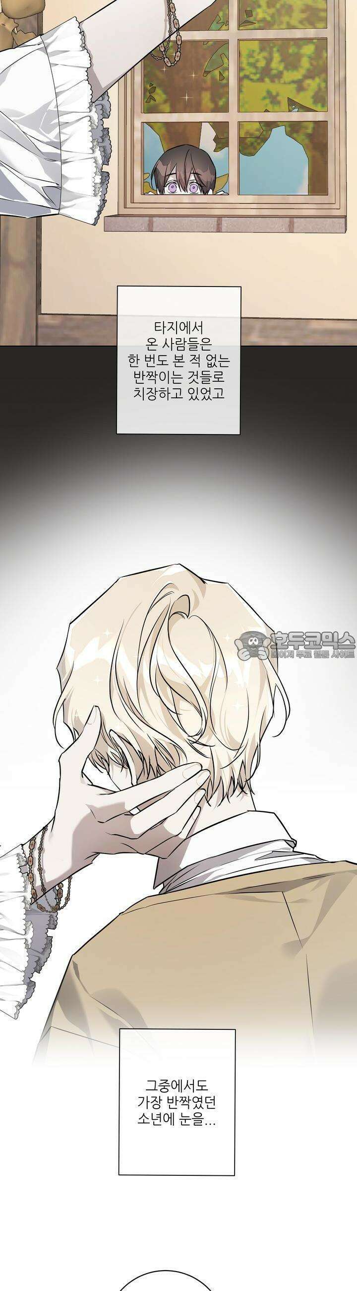 솔라이클립스 80화 7