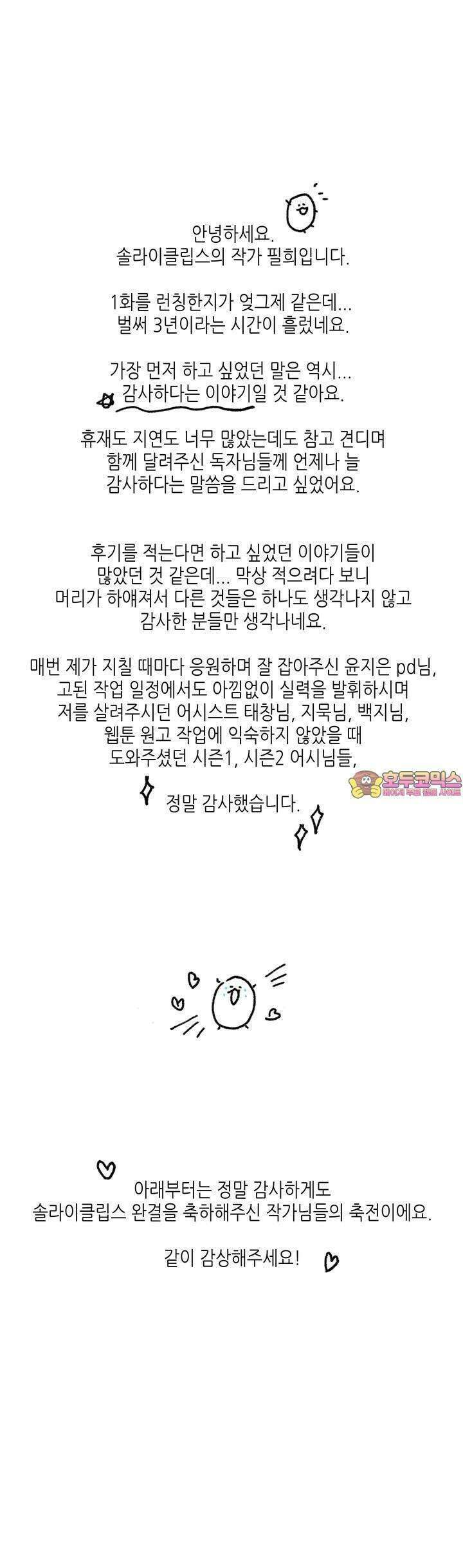 솔라이클립스 [후기] 1