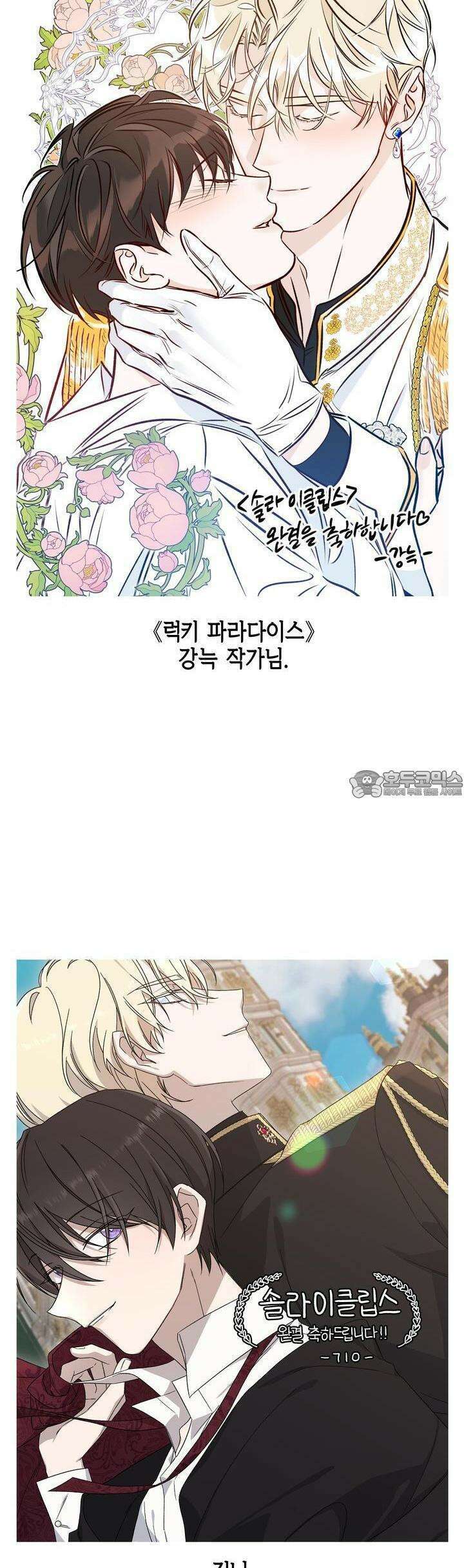 솔라이클립스 [후기] 6