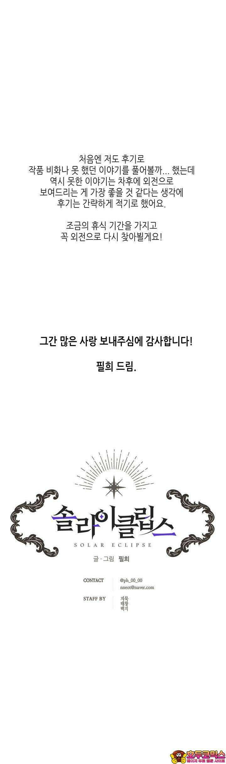 솔라이클립스 [후기] 8