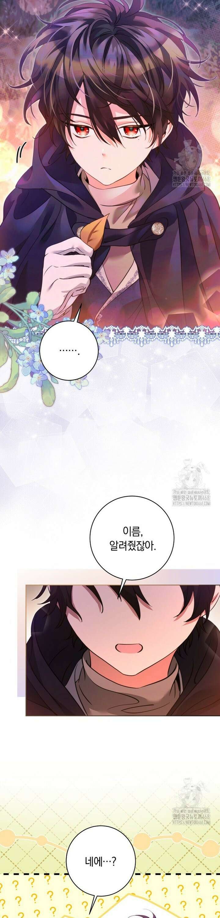 힐링물 속 피폐 엑스트라가 되었다 19화 6