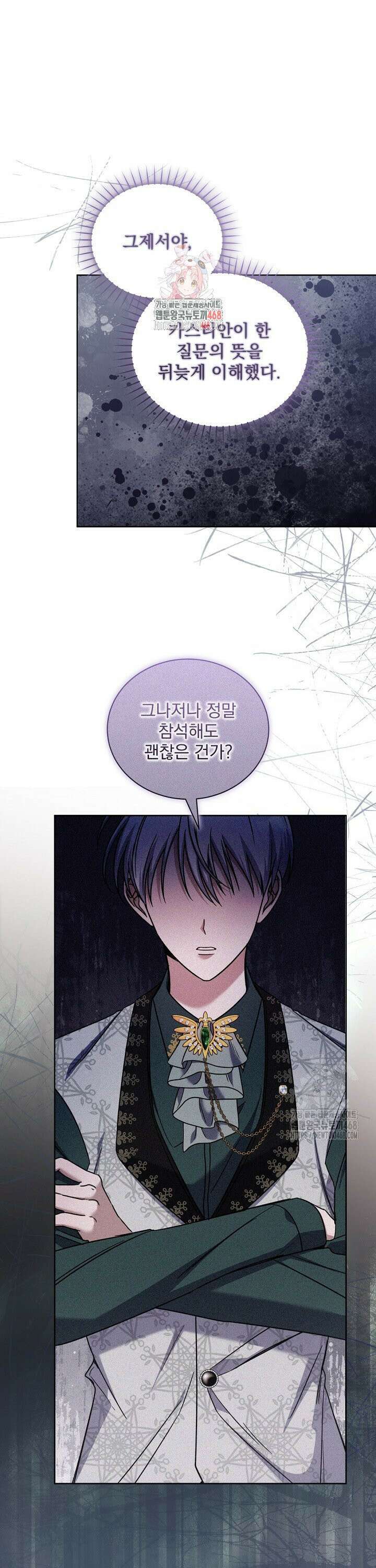 죽은 자의 사랑을 받고 있습니다 11화 1