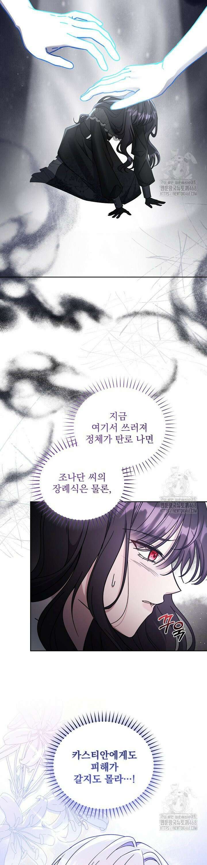 죽은 자의 사랑을 받고 있습니다 11화 7
