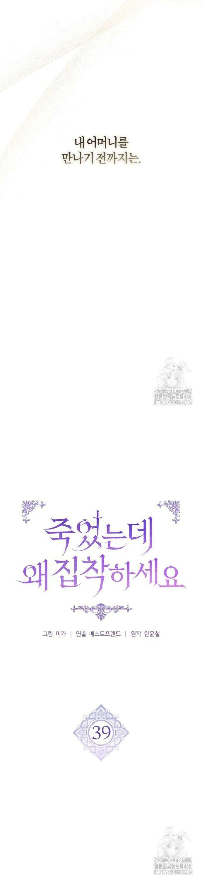 죽었는데 왜 집착하세요 39화 8