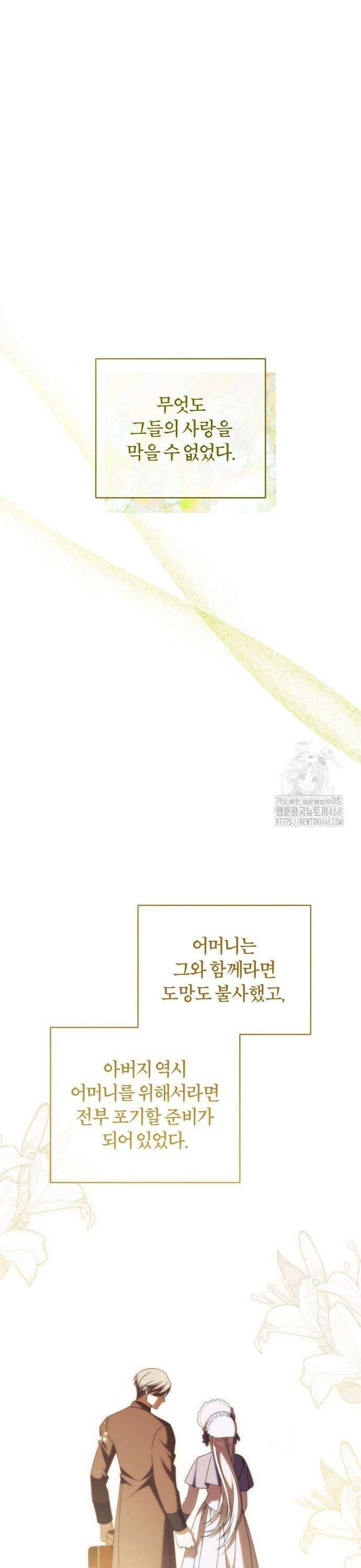 죽었는데 왜 집착하세요 39화 9