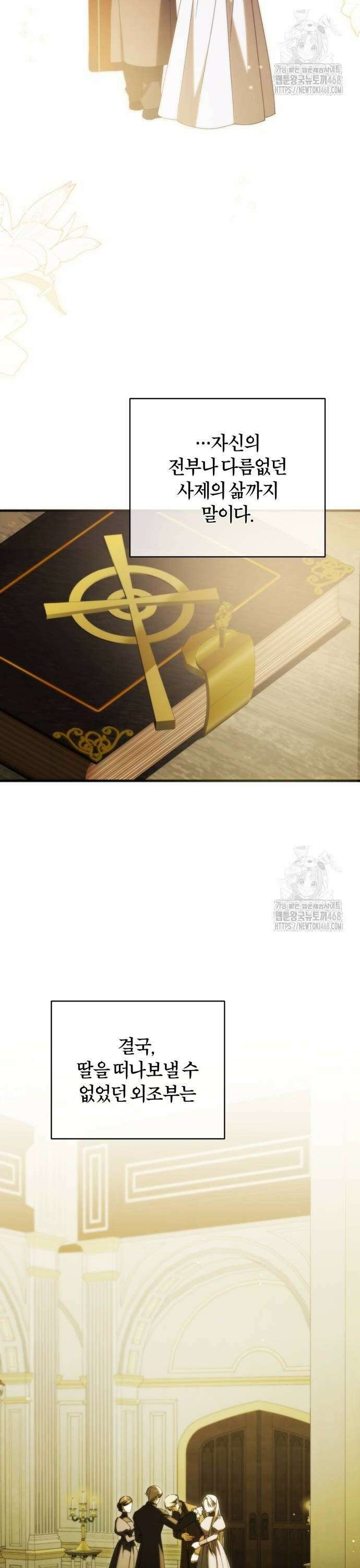 죽었는데 왜 집착하세요 39화 10