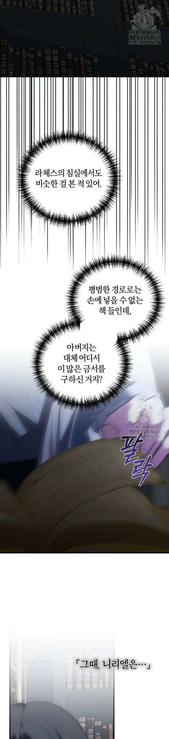 죽었는데 왜 집착하세요 39화 26