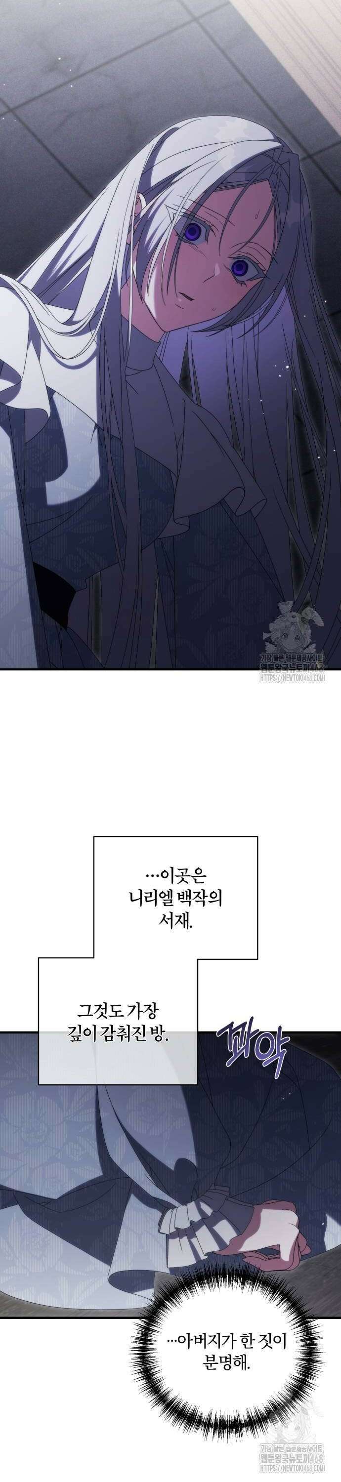 죽었는데 왜 집착하세요 39화 32