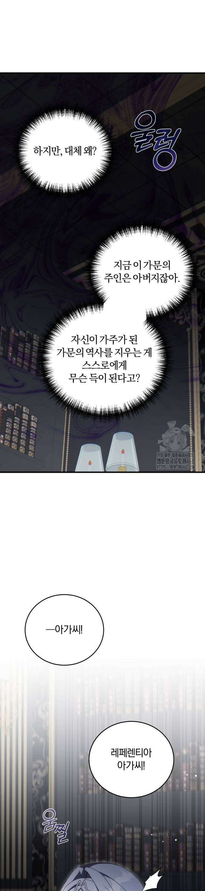 죽었는데 왜 집착하세요 39화 33