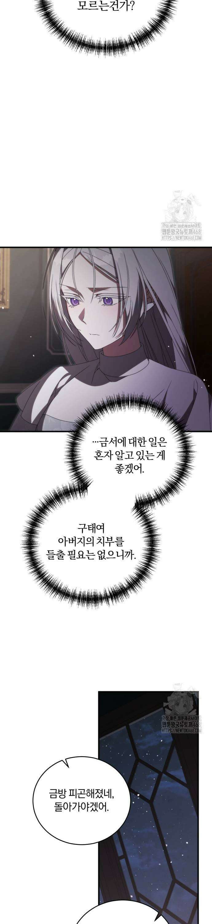 죽었는데 왜 집착하세요 39화 37