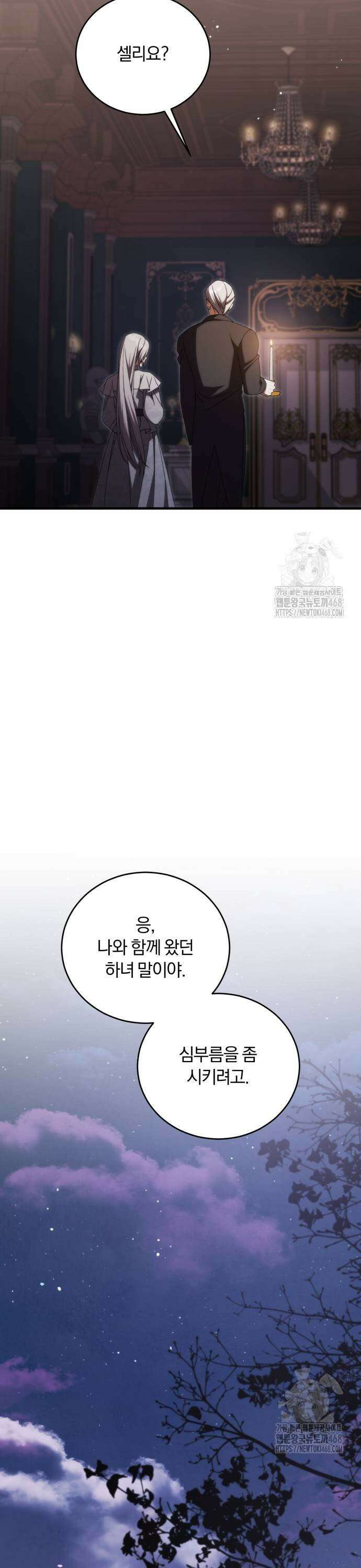 죽었는데 왜 집착하세요 39화 39