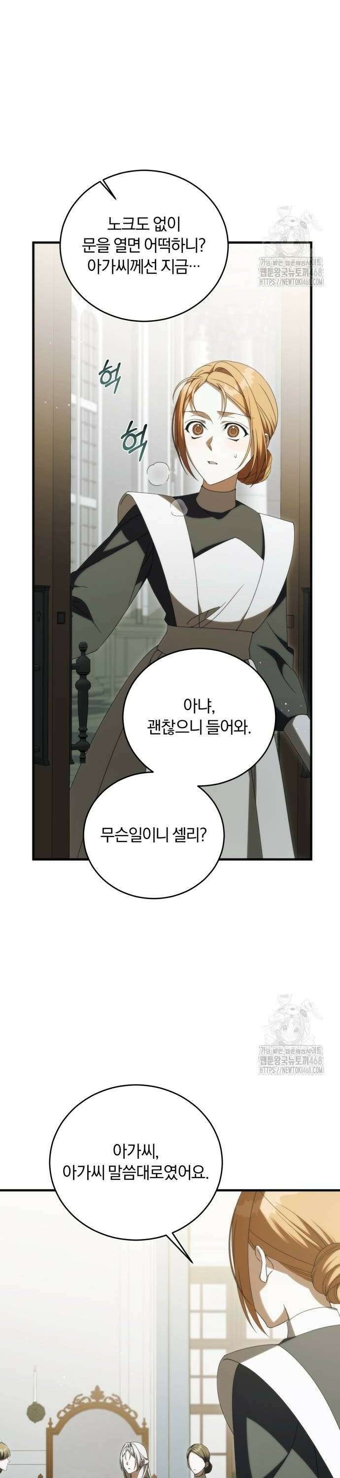 죽었는데 왜 집착하세요 39화 44