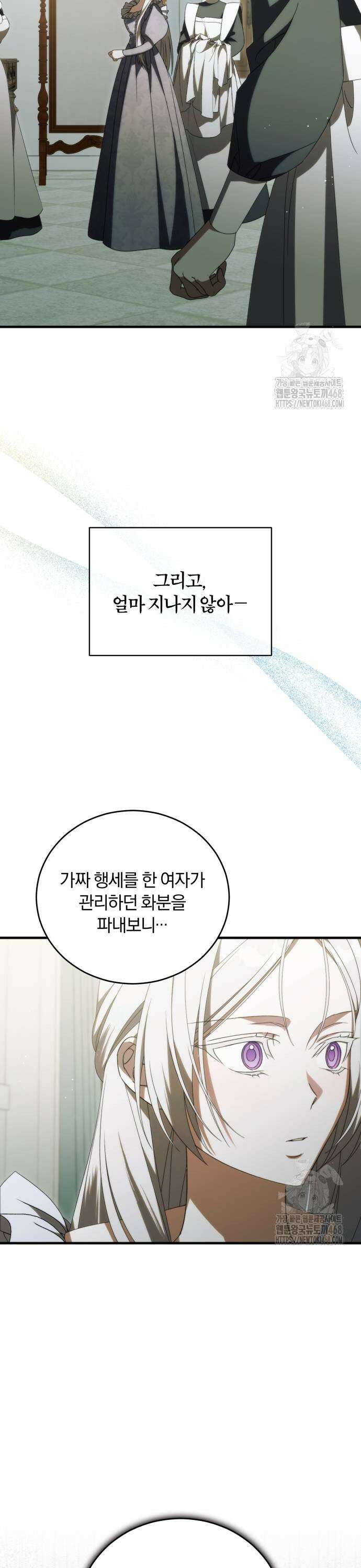 죽었는데 왜 집착하세요 39화 45