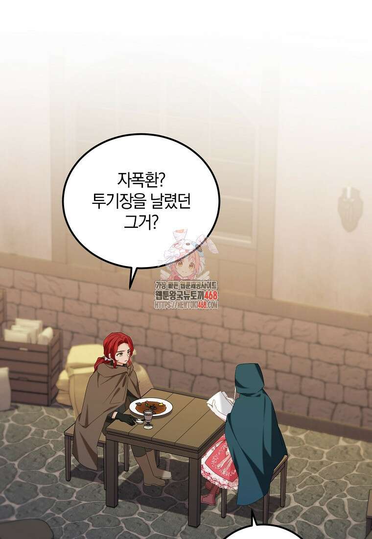영웅은 됐어요, 은퇴라면 몰라도 52화 1