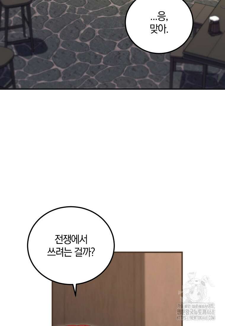 영웅은 됐어요, 은퇴라면 몰라도 52화 2
