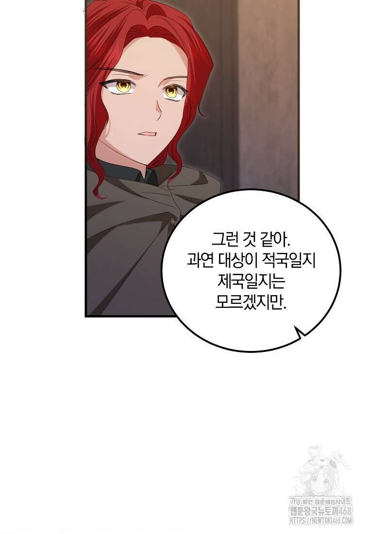 영웅은 됐어요, 은퇴라면 몰라도 52화 3