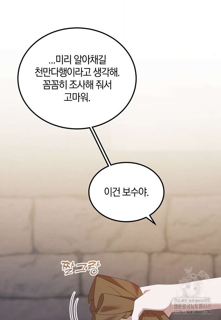 영웅은 됐어요, 은퇴라면 몰라도 52화 4