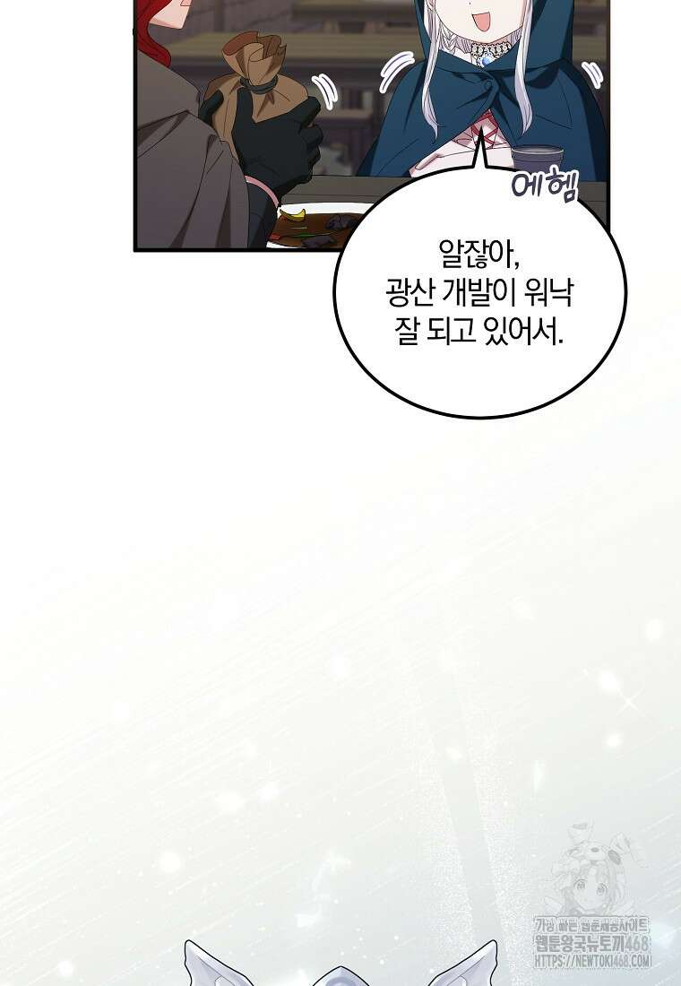 영웅은 됐어요, 은퇴라면 몰라도 52화 6