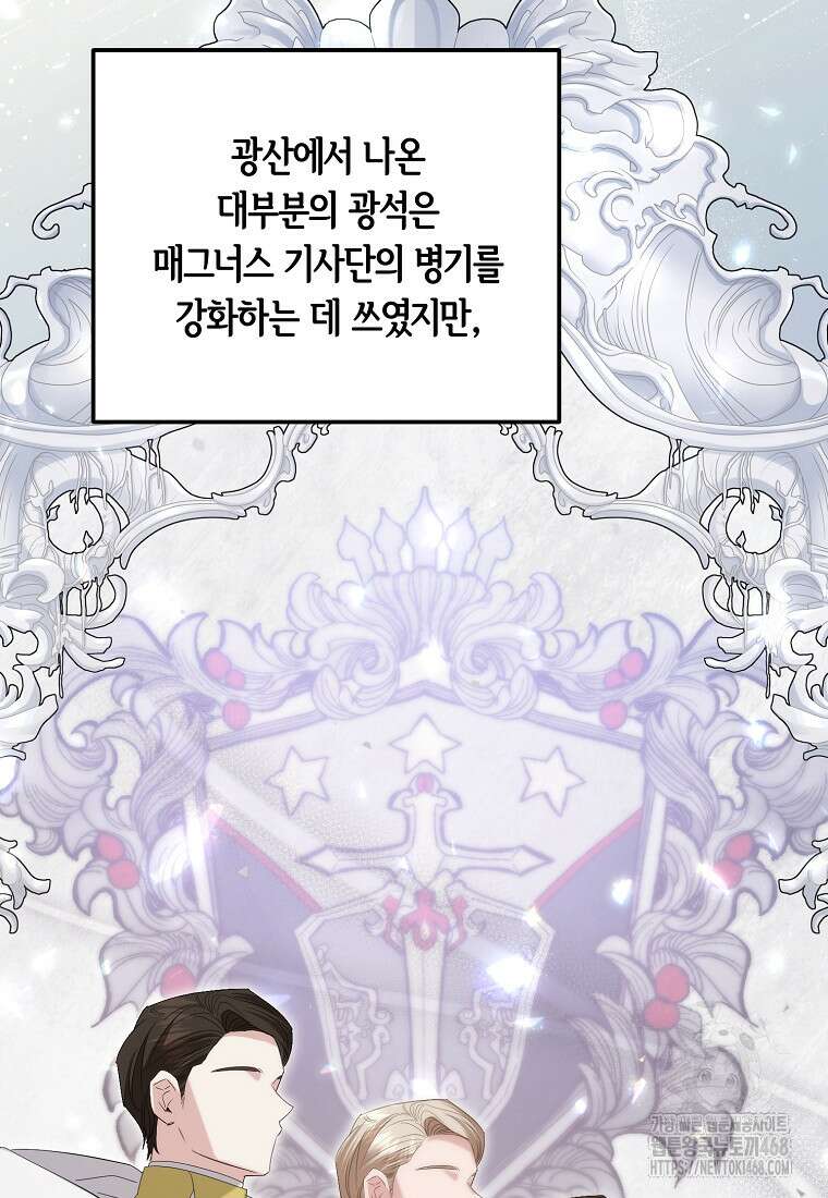 영웅은 됐어요, 은퇴라면 몰라도 52화 7
