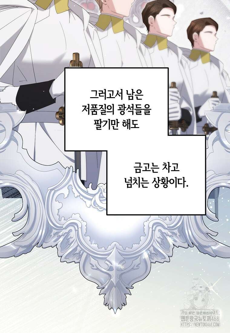 영웅은 됐어요, 은퇴라면 몰라도 52화 8