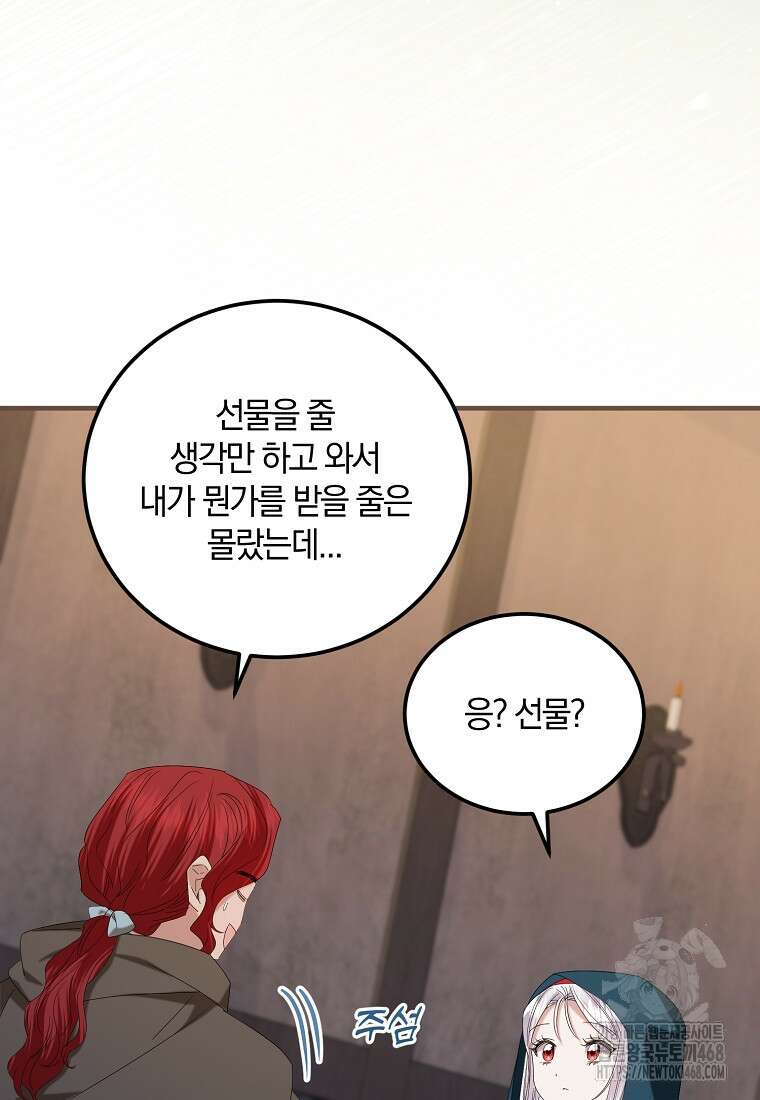 영웅은 됐어요, 은퇴라면 몰라도 52화 9
