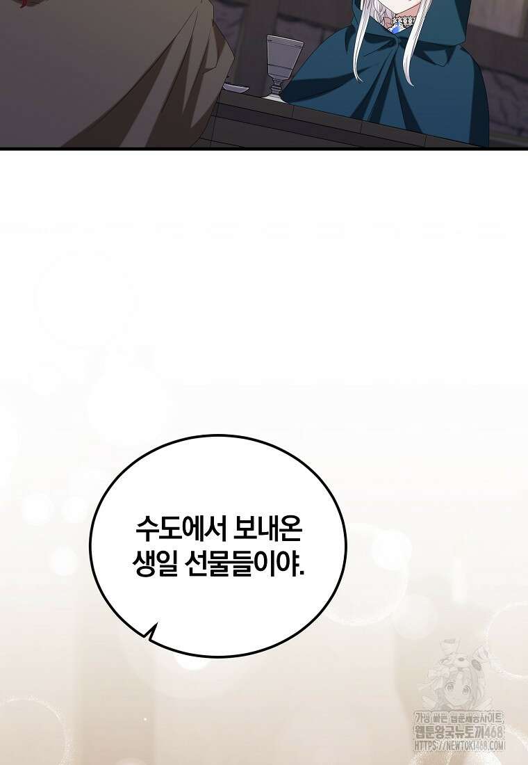 영웅은 됐어요, 은퇴라면 몰라도 52화 10