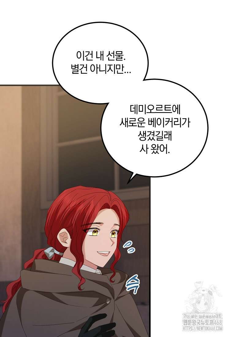 영웅은 됐어요, 은퇴라면 몰라도 52화 12