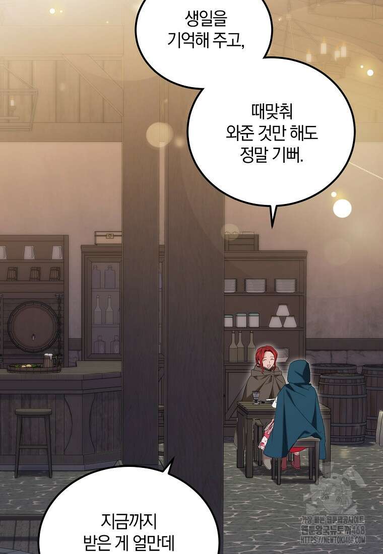 영웅은 됐어요, 은퇴라면 몰라도 52화 15