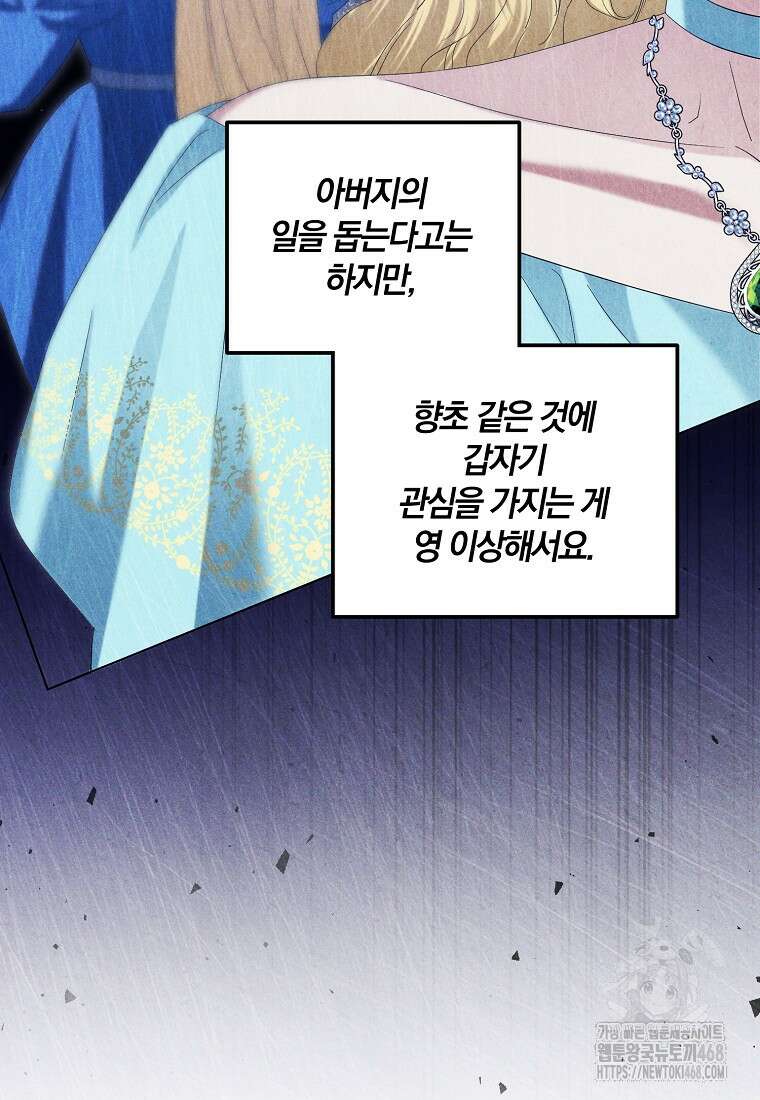 영웅은 됐어요, 은퇴라면 몰라도 52화 23