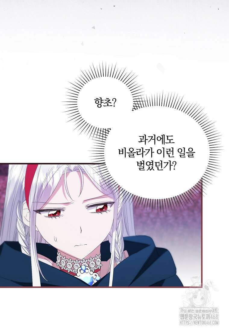 영웅은 됐어요, 은퇴라면 몰라도 52화 24