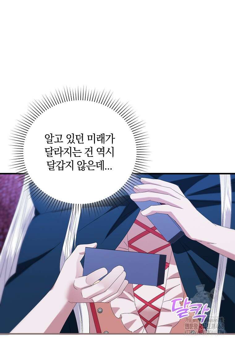 영웅은 됐어요, 은퇴라면 몰라도 52화 25