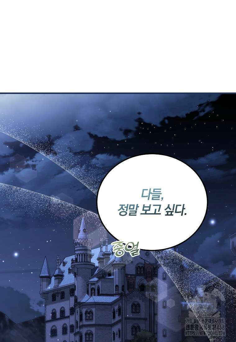 영웅은 됐어요, 은퇴라면 몰라도 52화 34