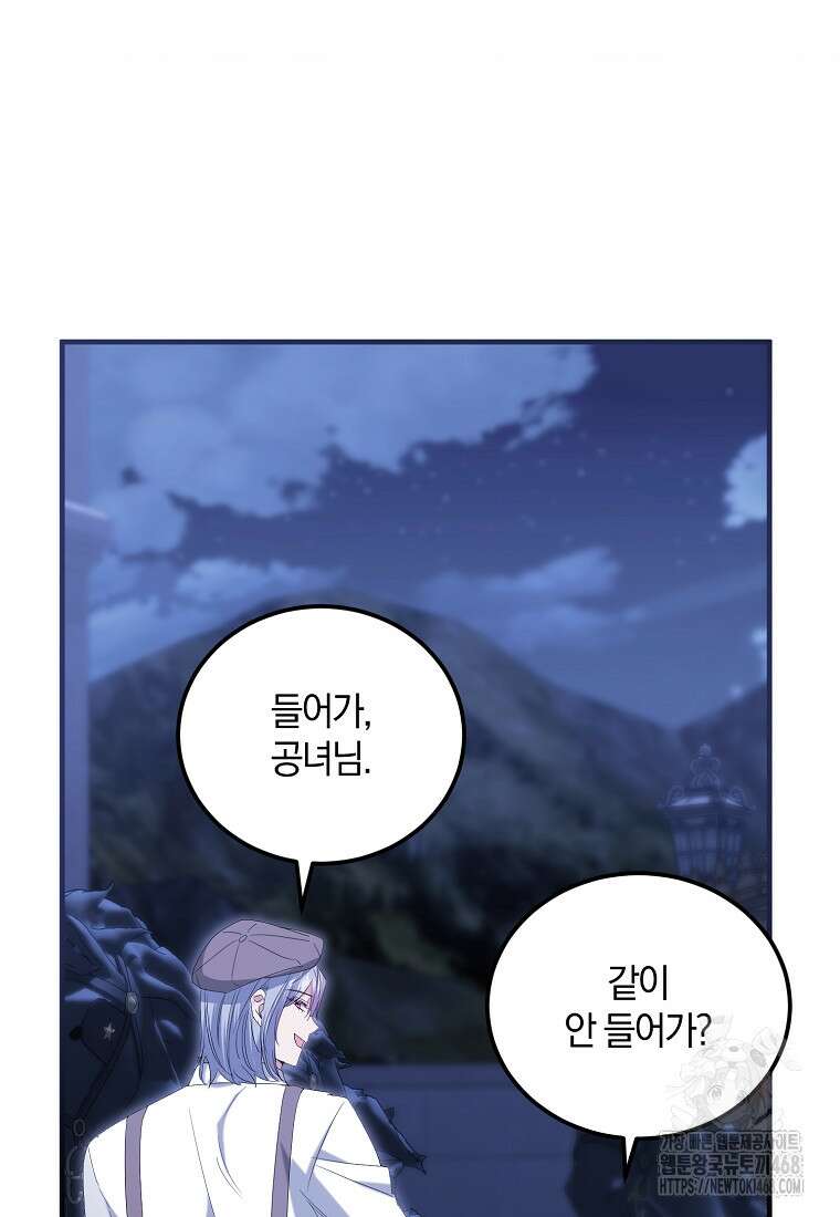 영웅은 됐어요, 은퇴라면 몰라도 52화 36