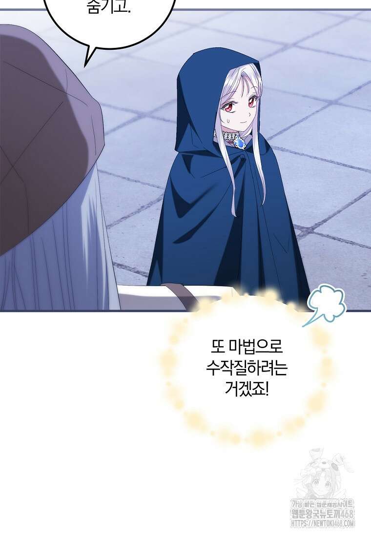 영웅은 됐어요, 은퇴라면 몰라도 52화 38