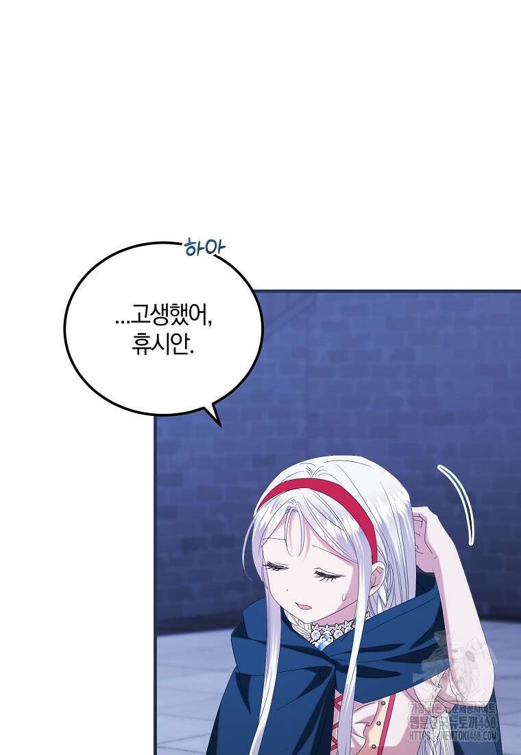 영웅은 됐어요, 은퇴라면 몰라도 52화 39