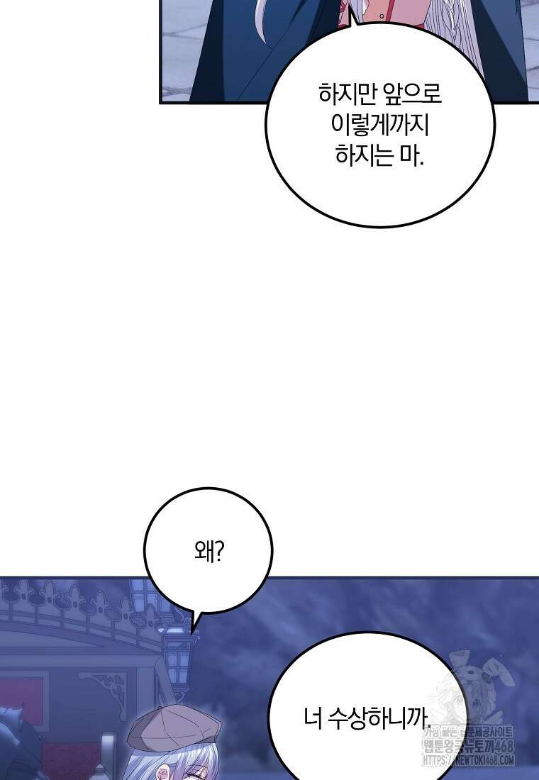 영웅은 됐어요, 은퇴라면 몰라도 52화 40