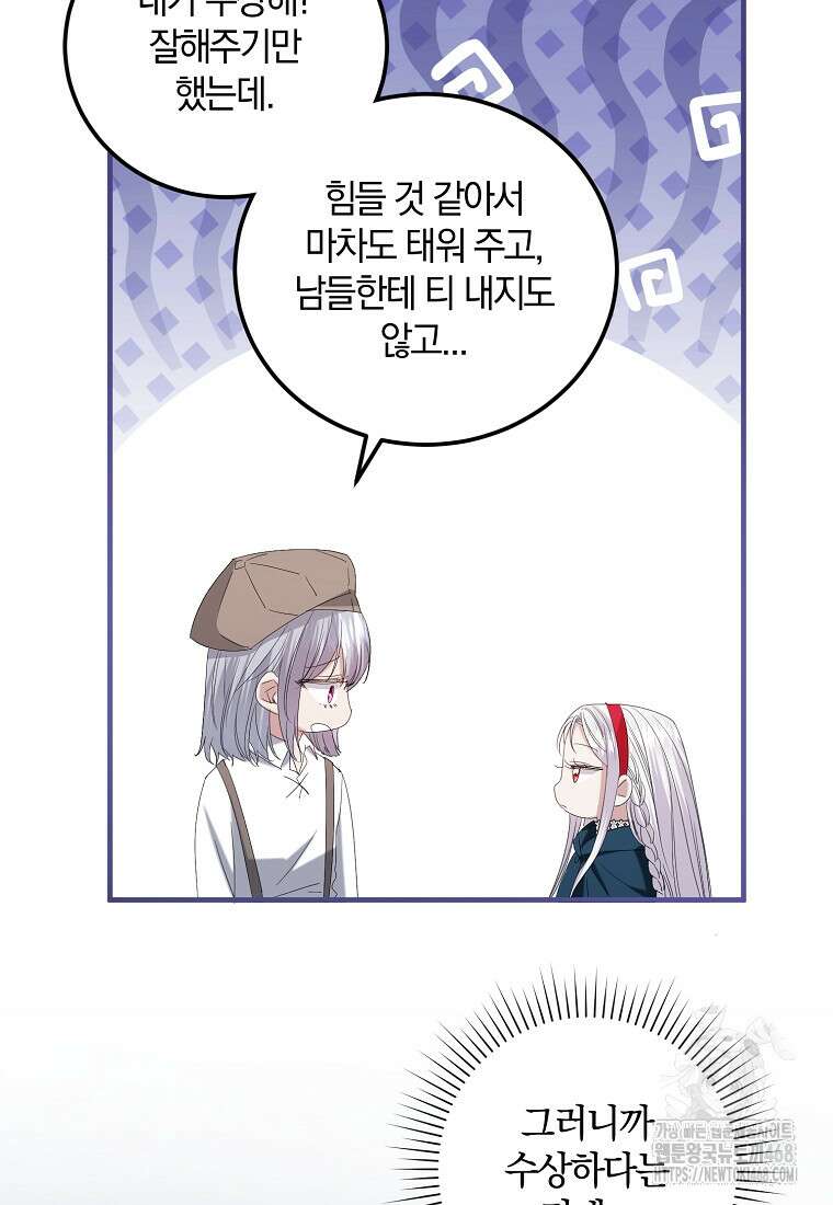 영웅은 됐어요, 은퇴라면 몰라도 52화 42