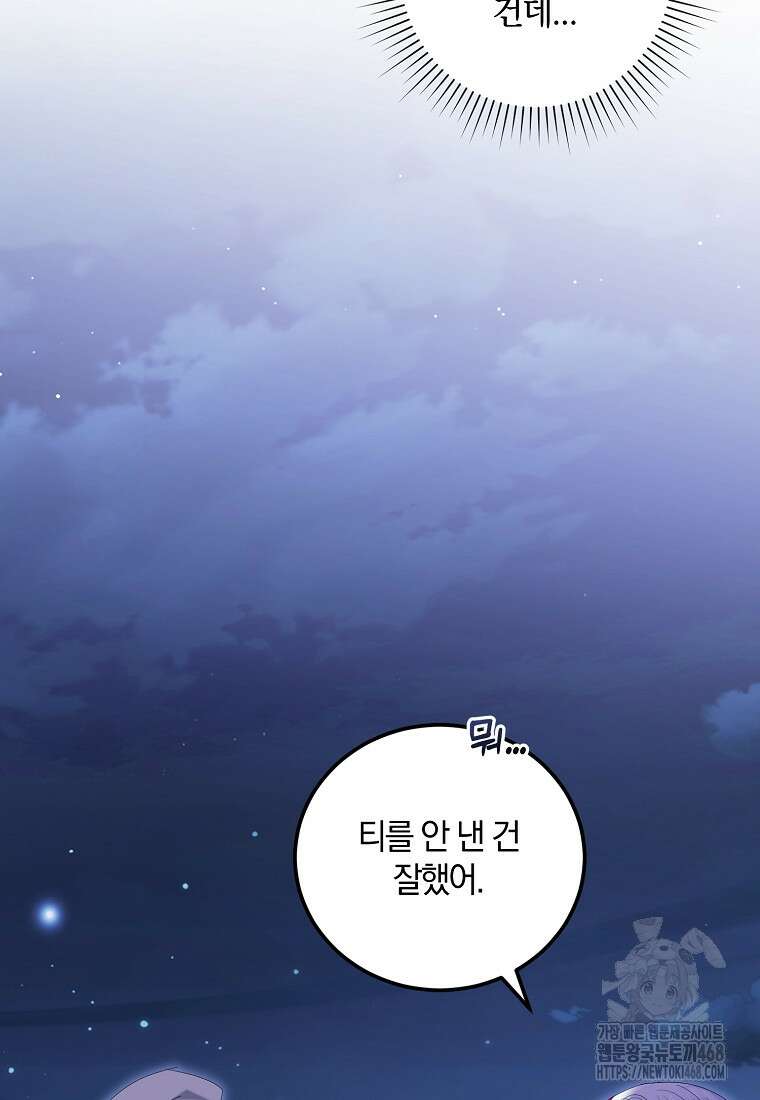 영웅은 됐어요, 은퇴라면 몰라도 52화 43
