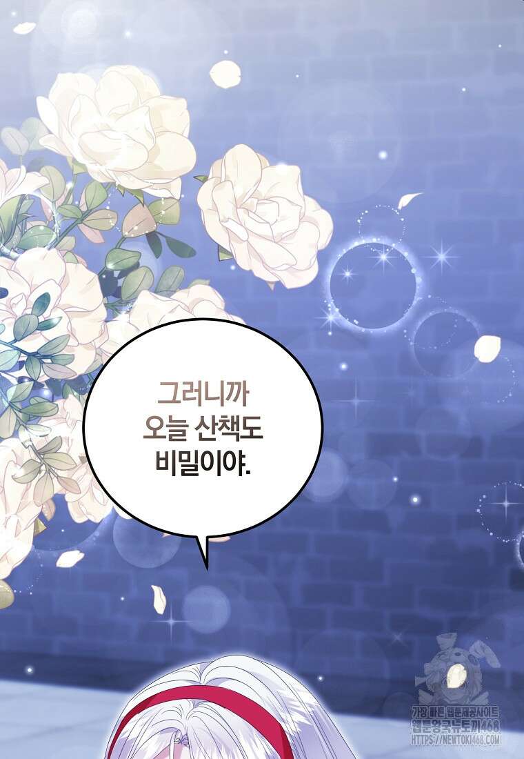영웅은 됐어요, 은퇴라면 몰라도 52화 45