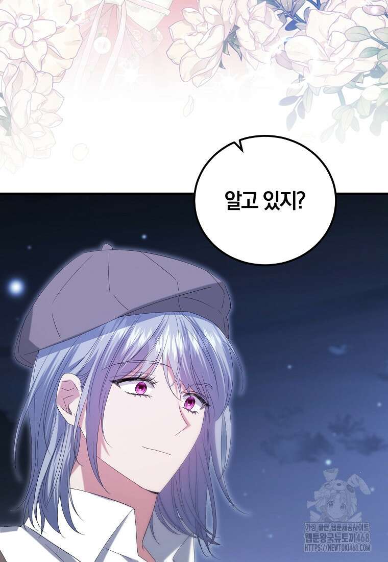영웅은 됐어요, 은퇴라면 몰라도 52화 47