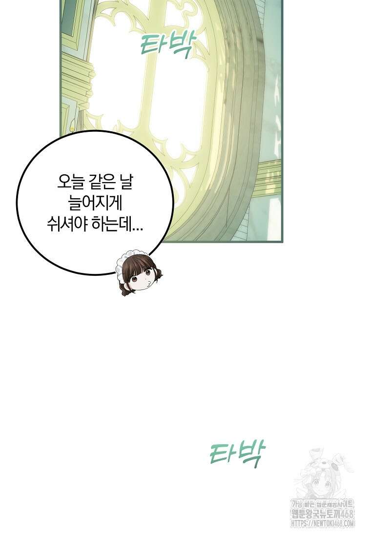 영웅은 됐어요, 은퇴라면 몰라도 52화 60